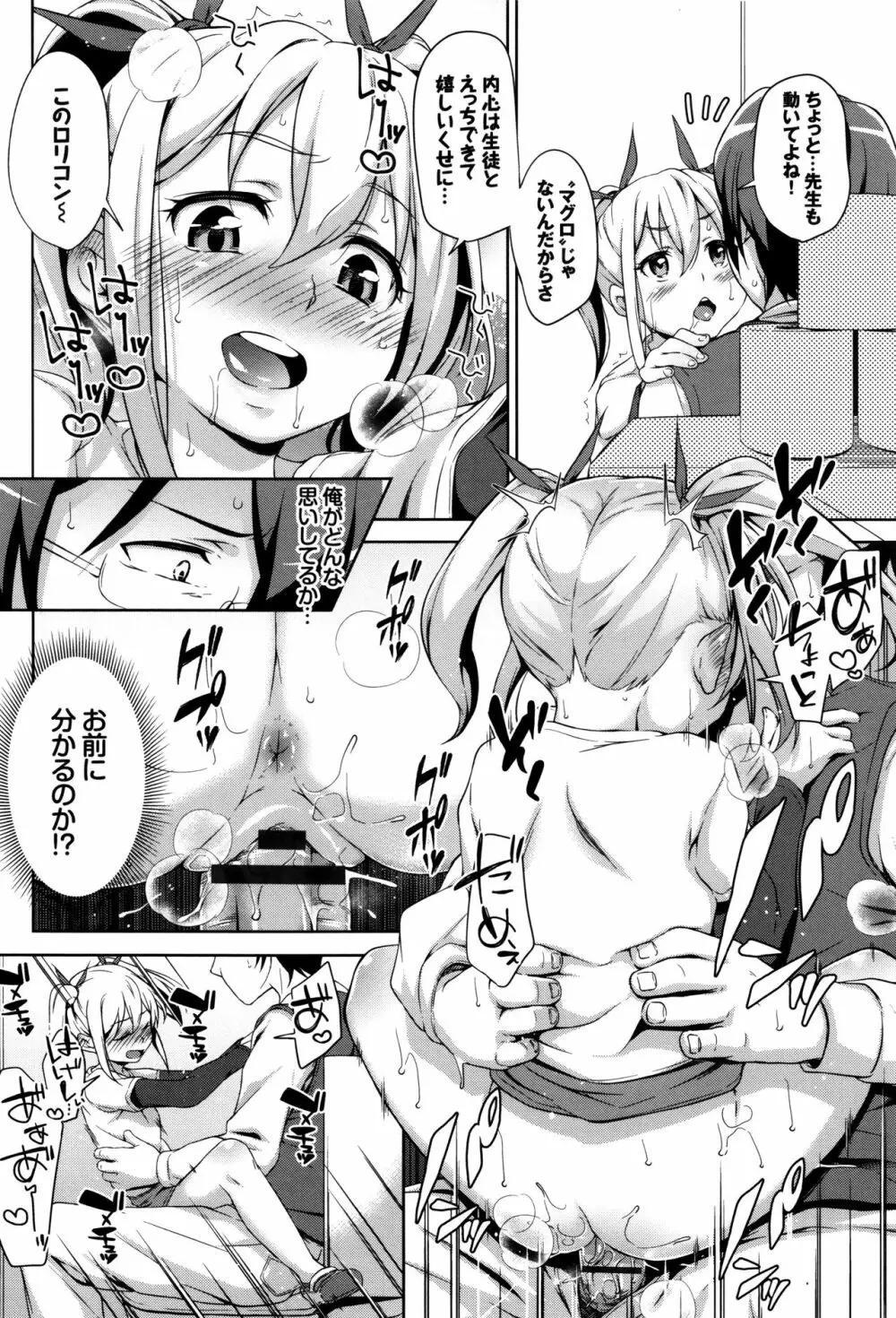 ろりちぇっく！ + 8P小冊子 Page.113