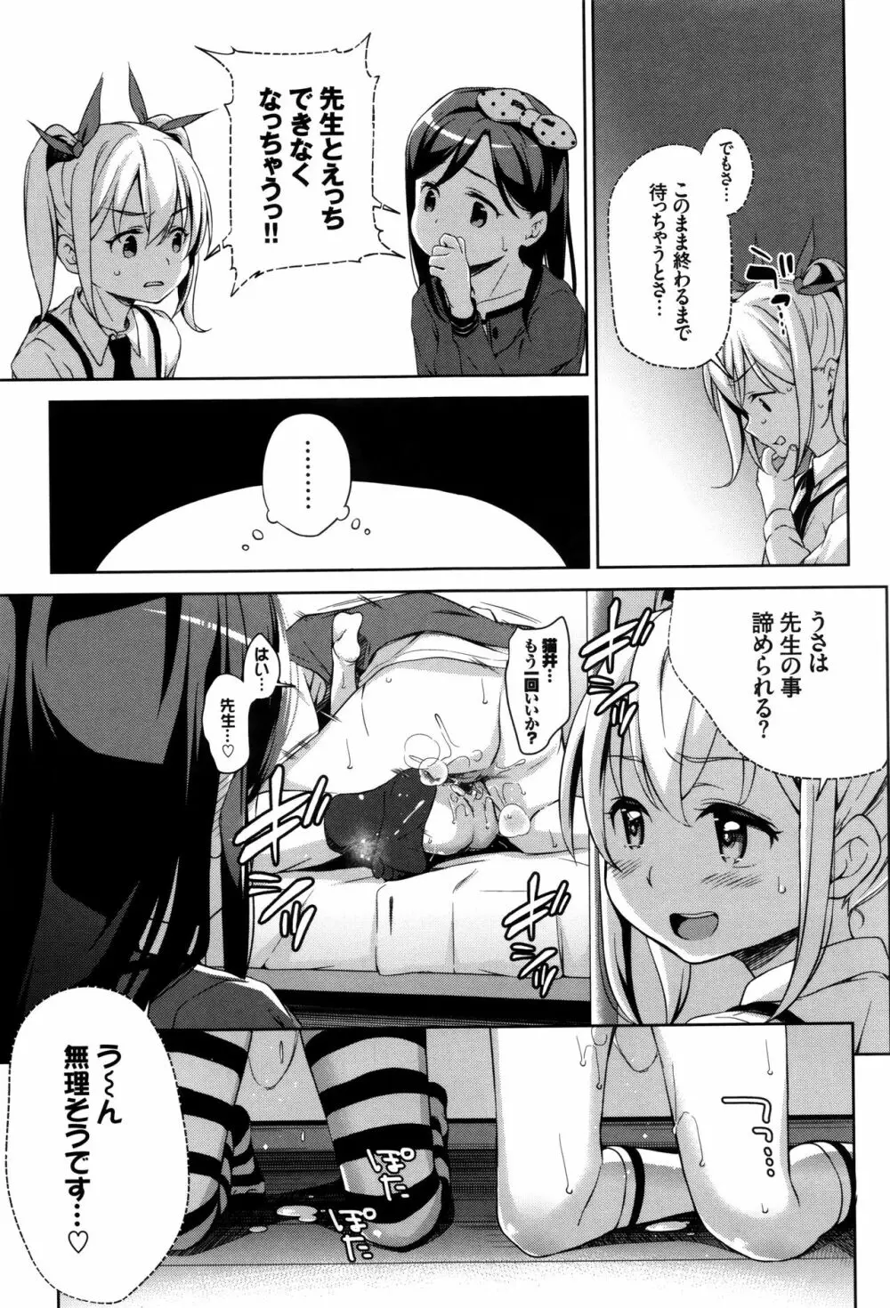 ろりちぇっく！ + 8P小冊子 Page.130