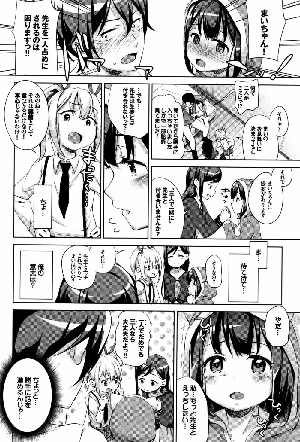 ろりちぇっく！ + 8P小冊子 Page.131