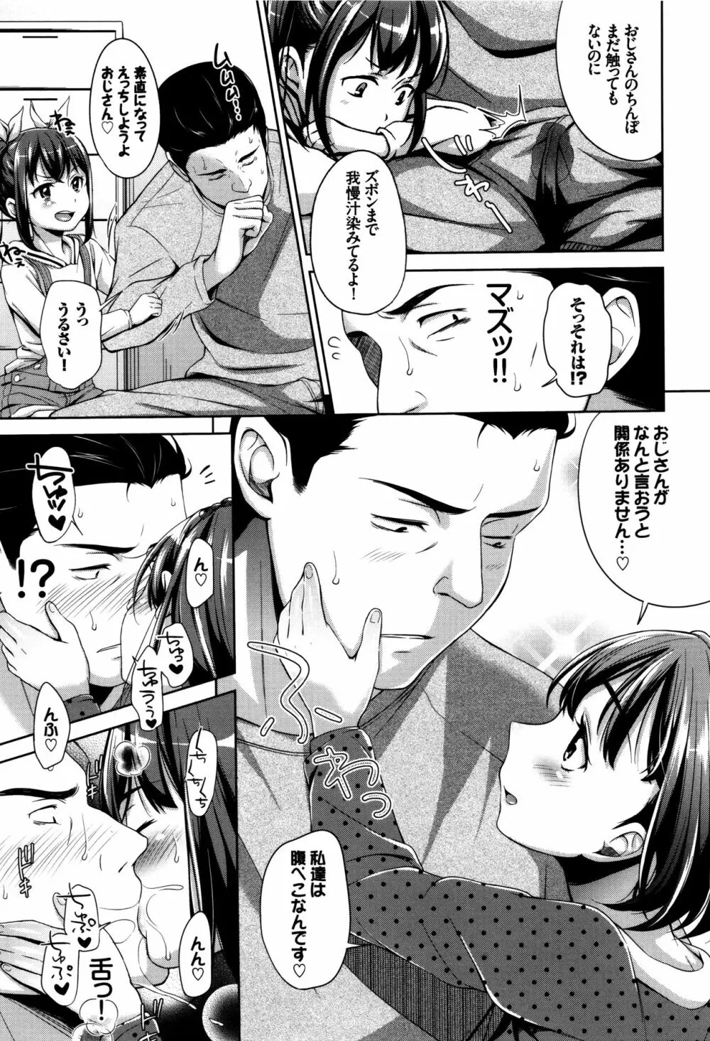 ろりちぇっく！ + 8P小冊子 Page.14