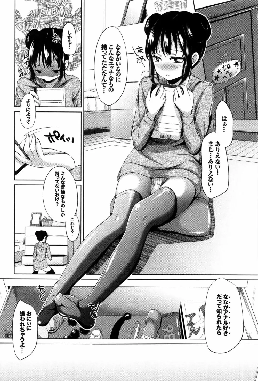 ろりちぇっく！ + 8P小冊子 Page.141