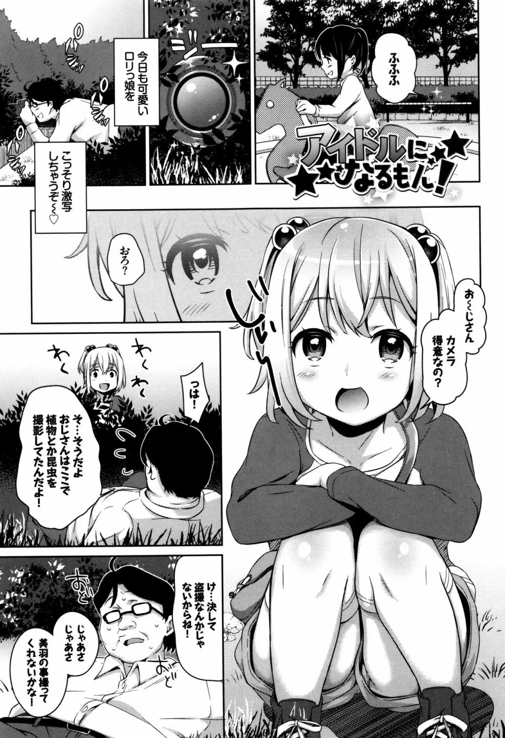 ろりちぇっく！ + 8P小冊子 Page.30