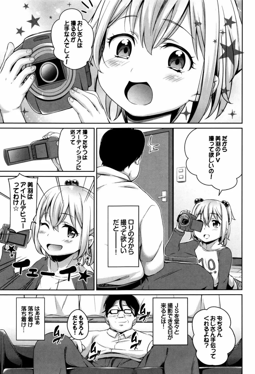 ろりちぇっく！ + 8P小冊子 Page.32