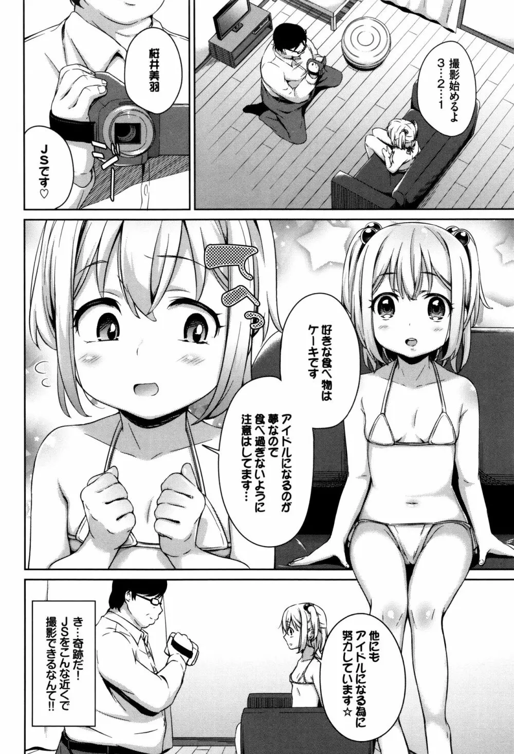 ろりちぇっく！ + 8P小冊子 Page.33