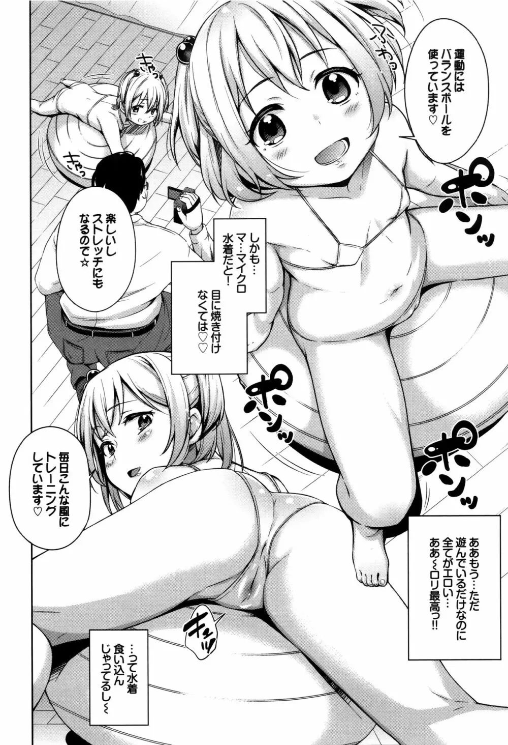 ろりちぇっく！ + 8P小冊子 Page.34