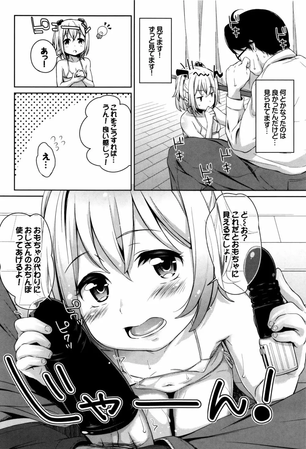 ろりちぇっく！ + 8P小冊子 Page.39