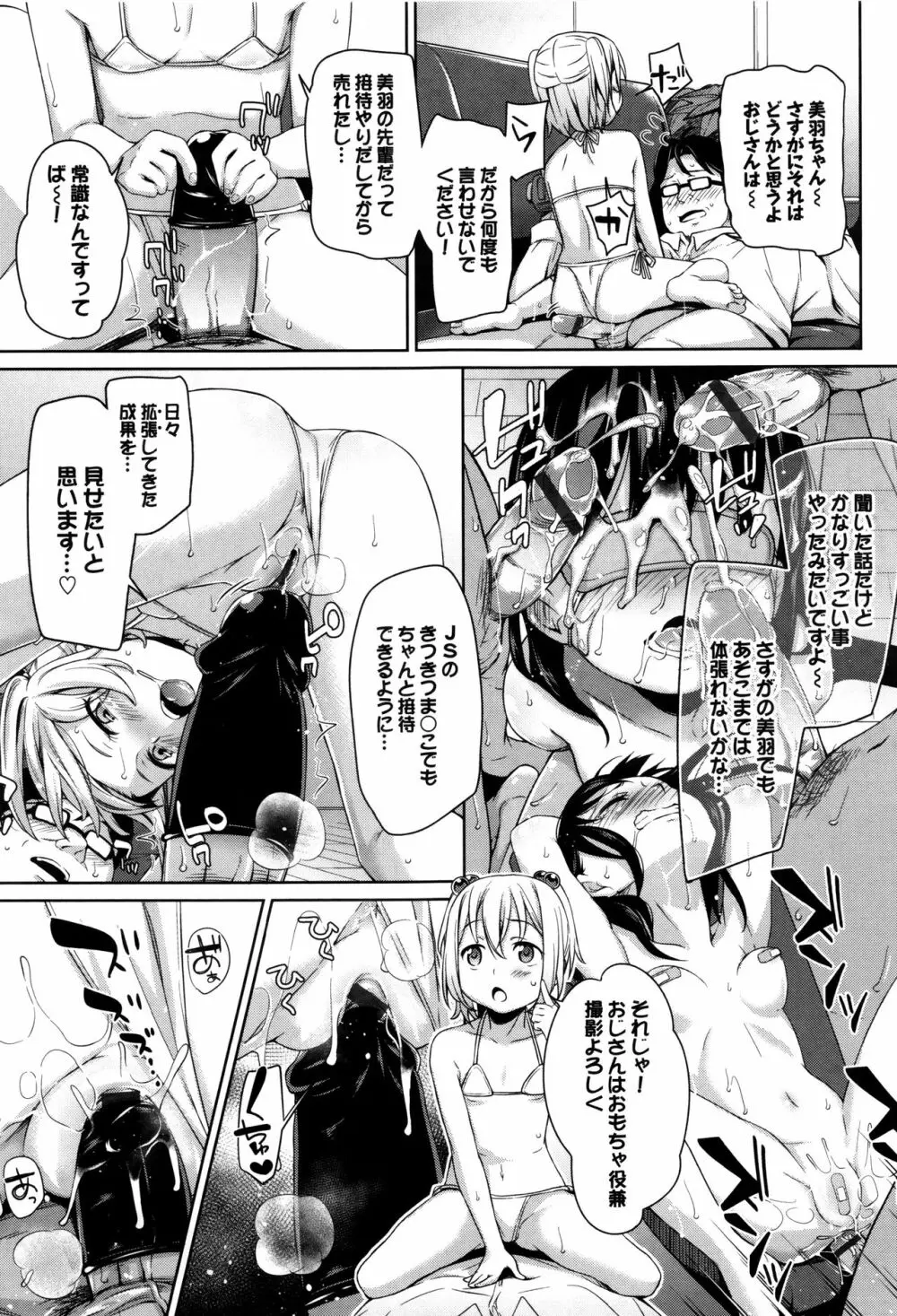 ろりちぇっく！ + 8P小冊子 Page.44