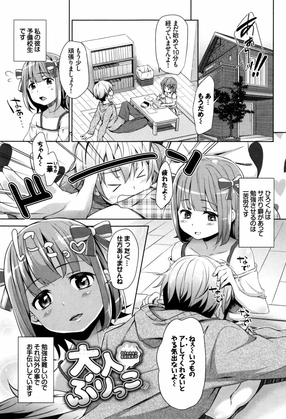 ろりちぇっく！ + 8P小冊子 Page.52