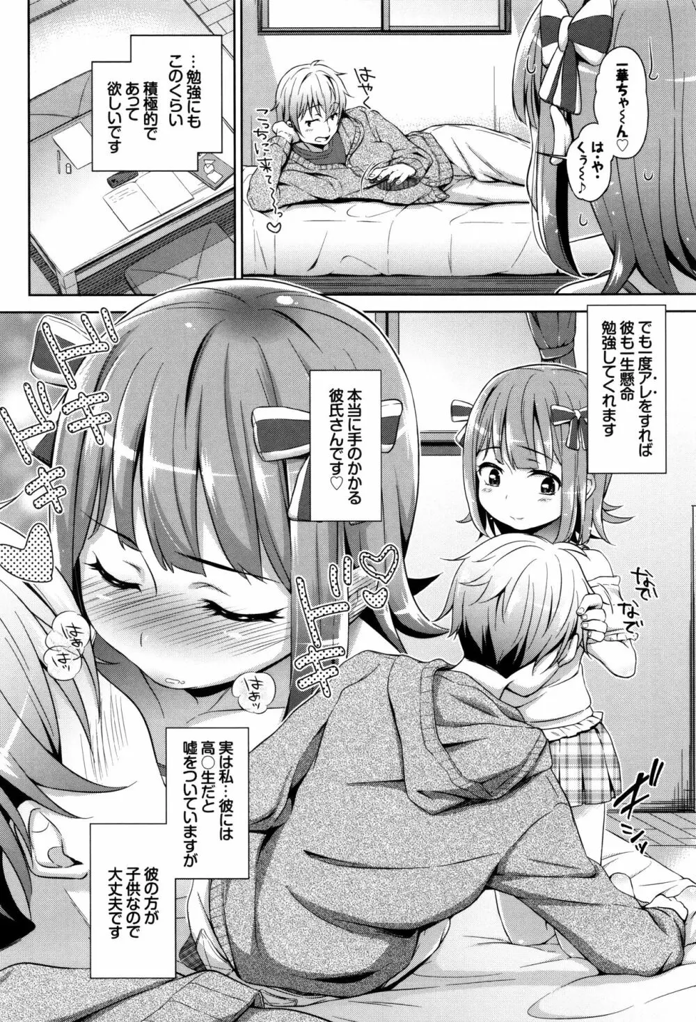 ろりちぇっく！ + 8P小冊子 Page.53