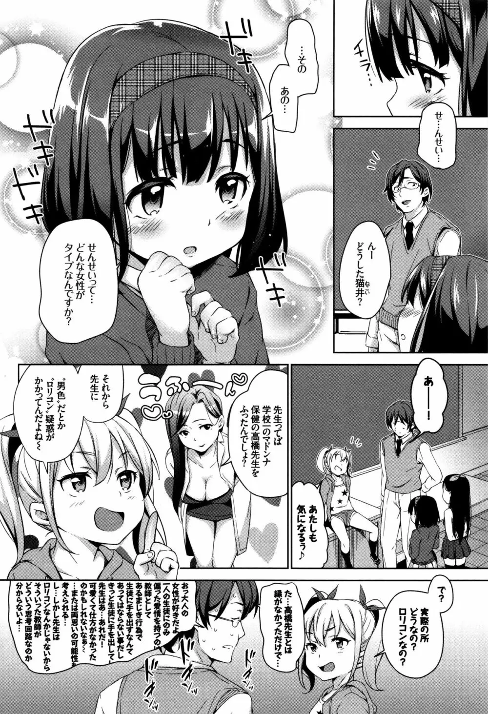 ろりちぇっく！ + 8P小冊子 Page.73