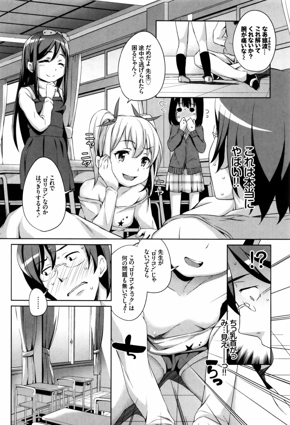 ろりちぇっく！ + 8P小冊子 Page.75