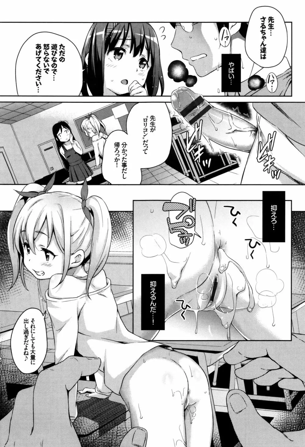 ろりちぇっく！ + 8P小冊子 Page.84