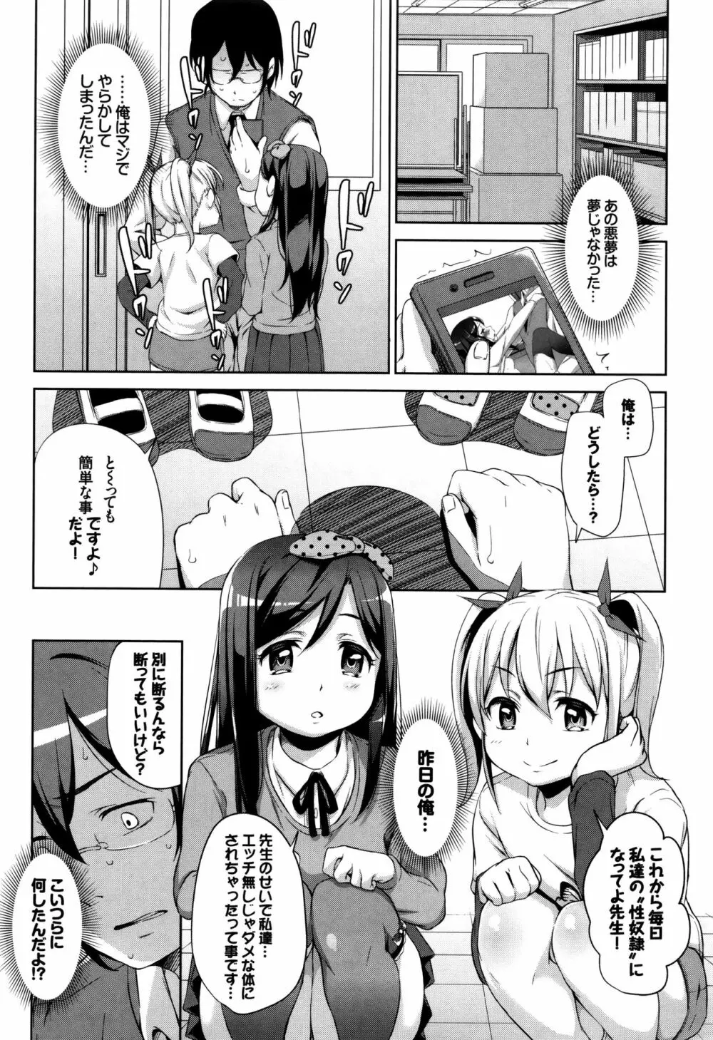 ろりちぇっく！ + 8P小冊子 Page.99