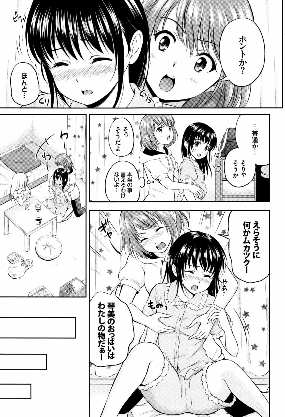 キミが好き + イラストカード Page.108