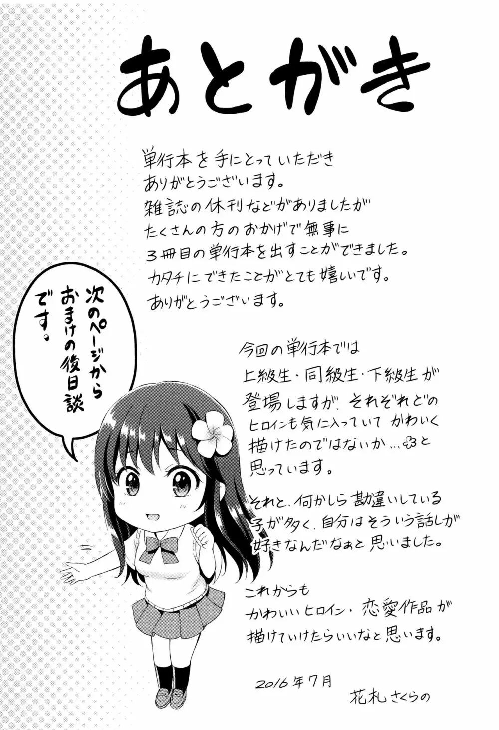 キミが好き + イラストカード Page.194