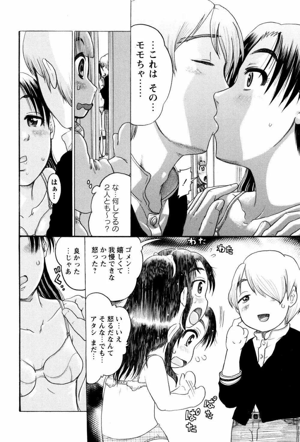 貧乳甘姦 Page.10