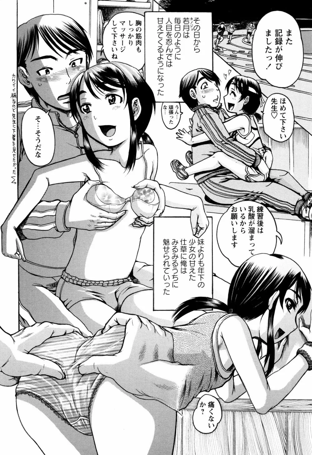 貧乳甘姦 Page.102