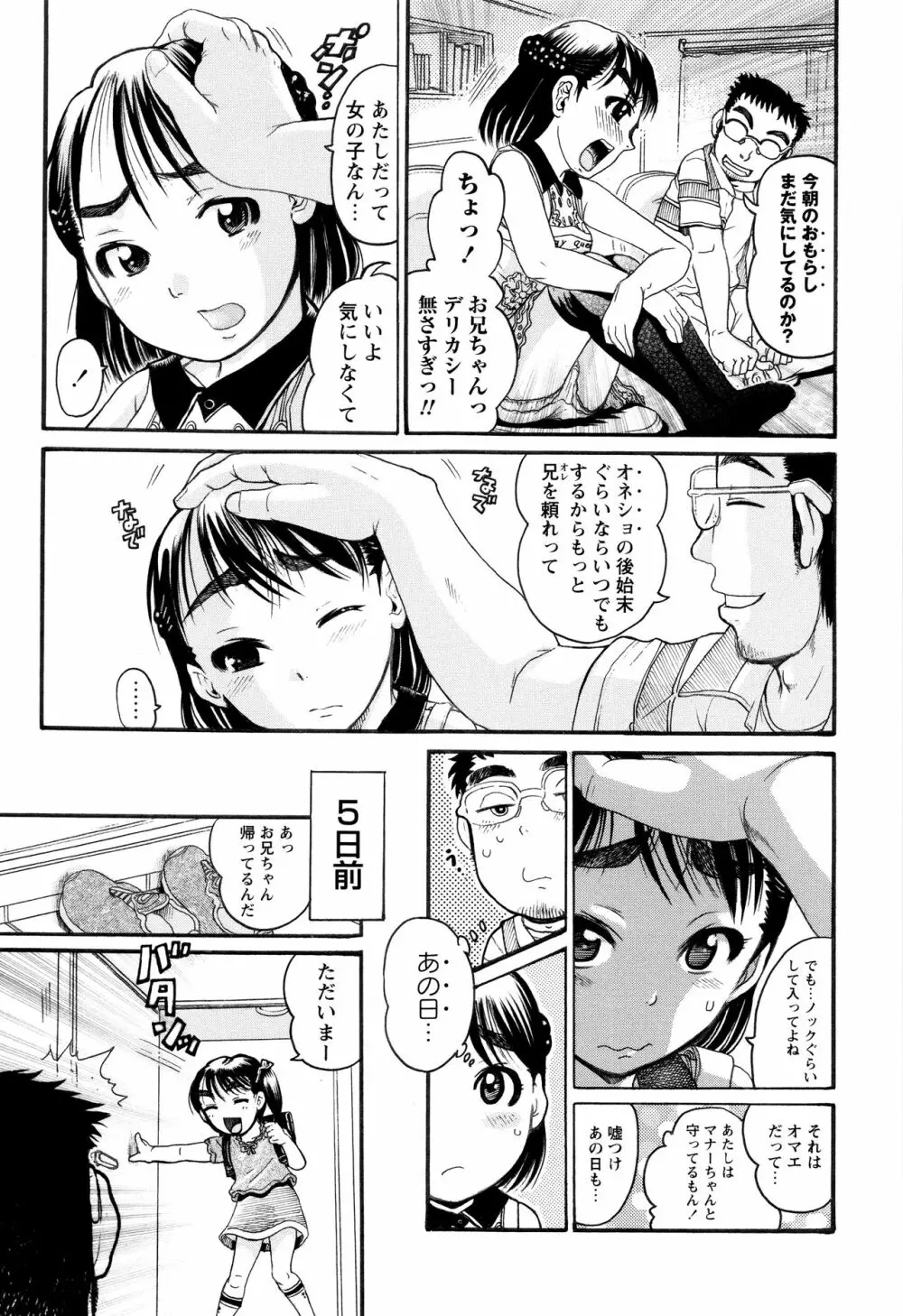 貧乳甘姦 Page.121