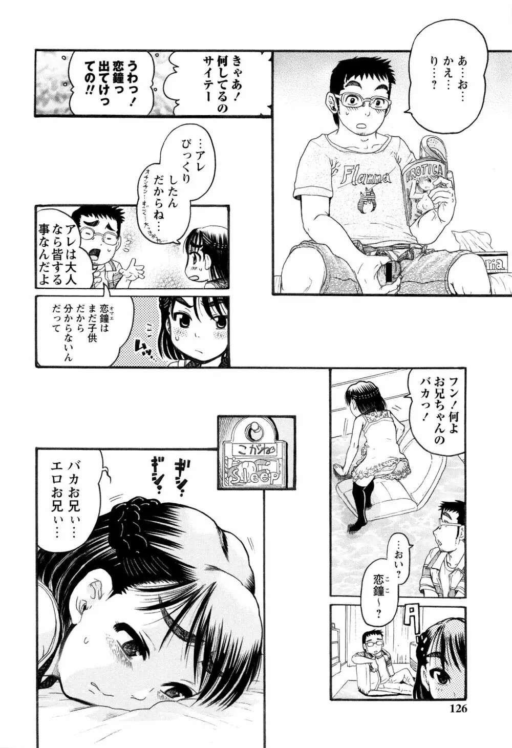 貧乳甘姦 Page.122