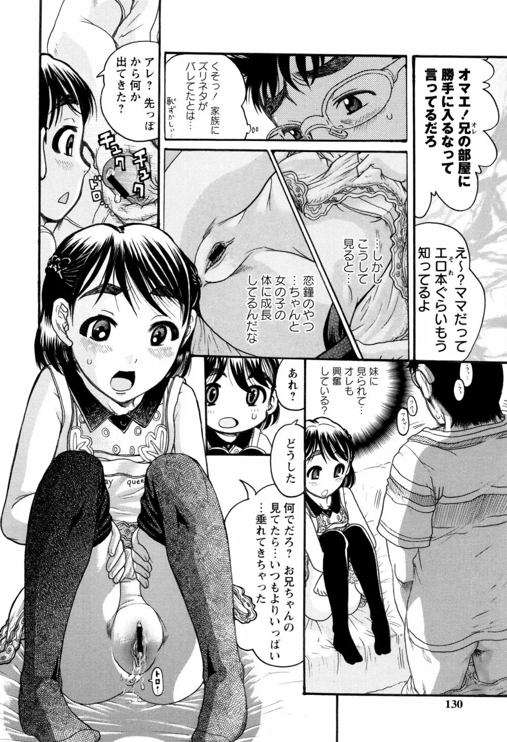 貧乳甘姦 Page.126