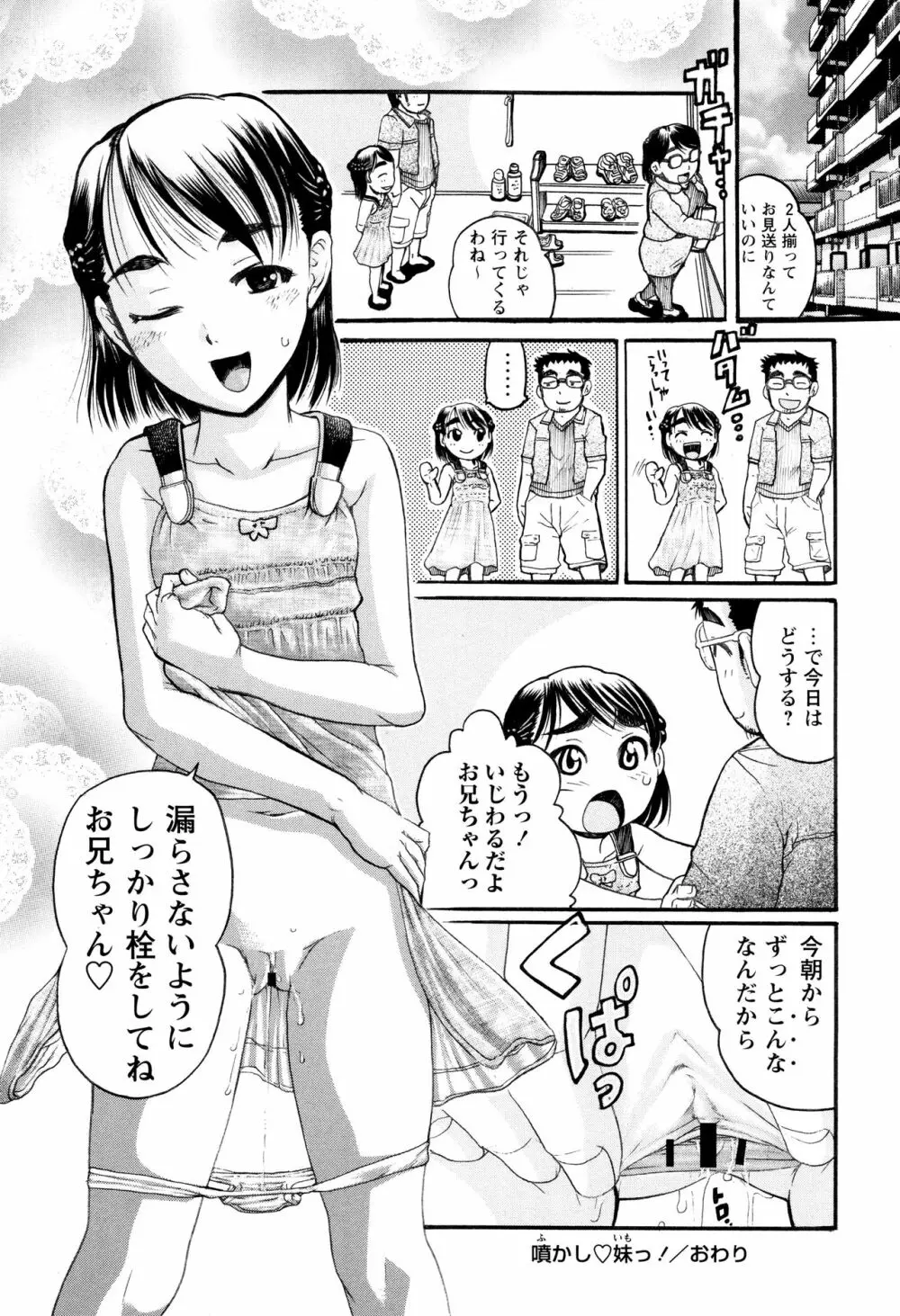 貧乳甘姦 Page.142