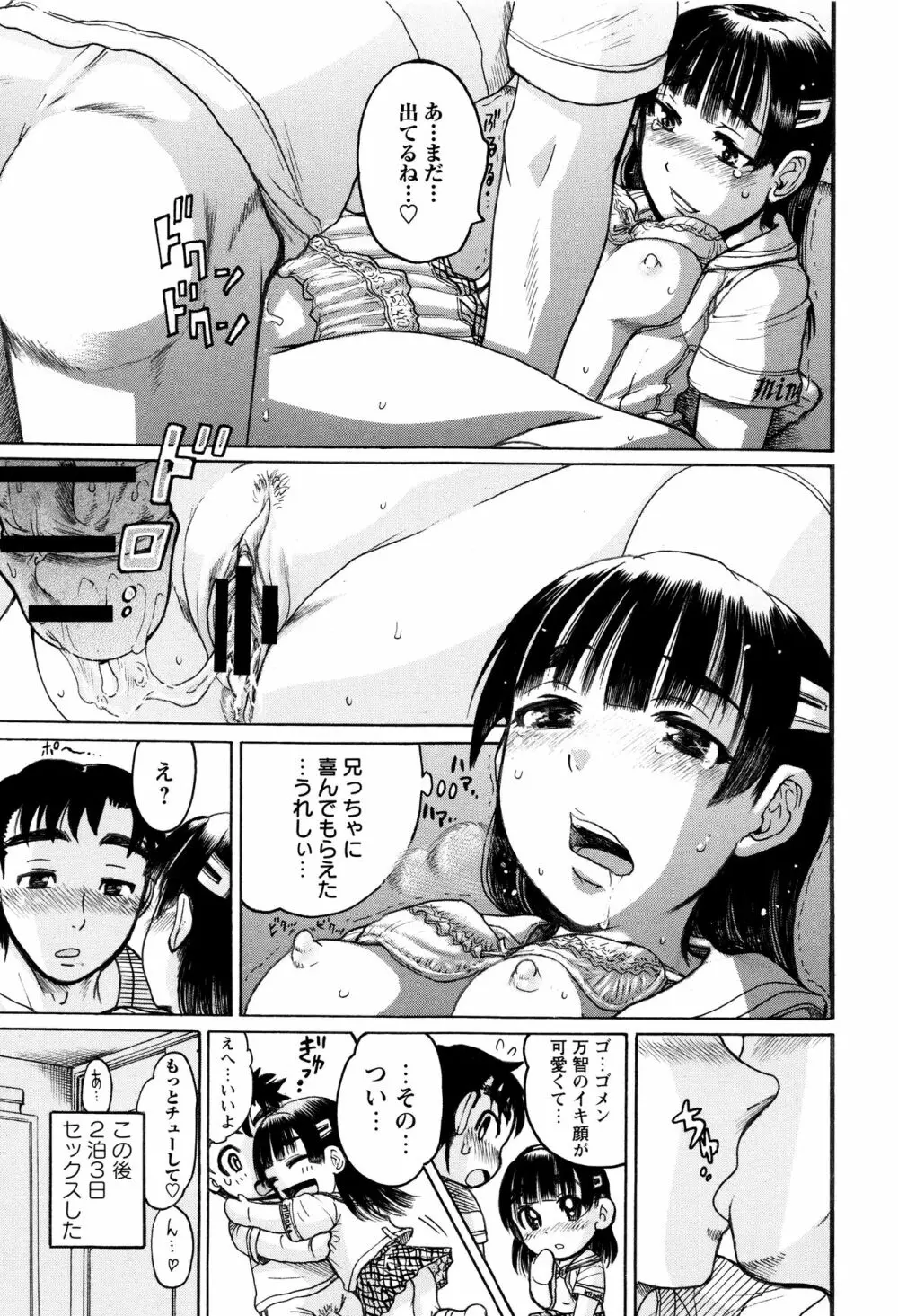 貧乳甘姦 Page.161