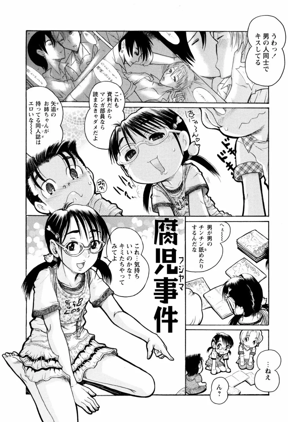 貧乳甘姦 Page.163