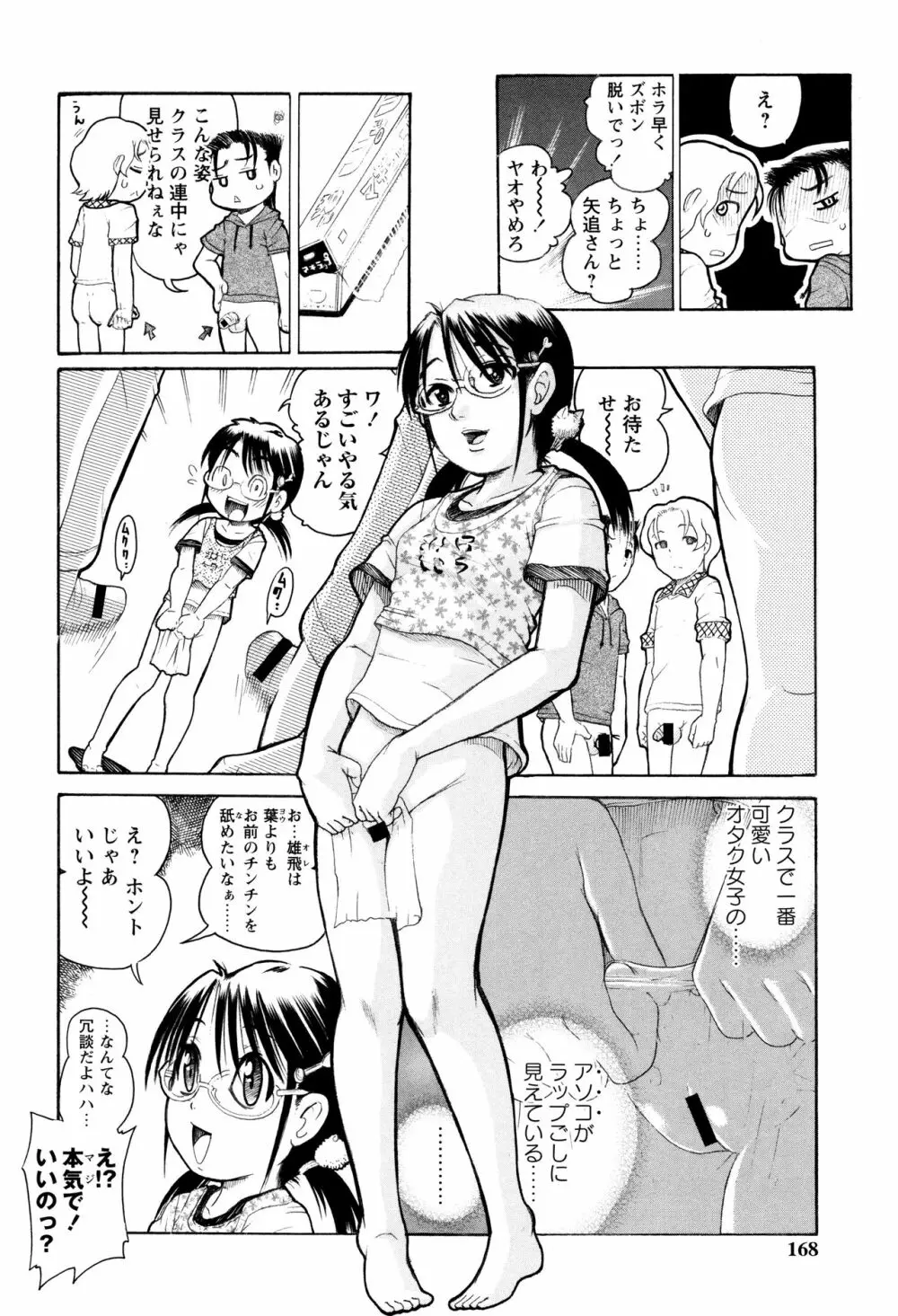 貧乳甘姦 Page.164