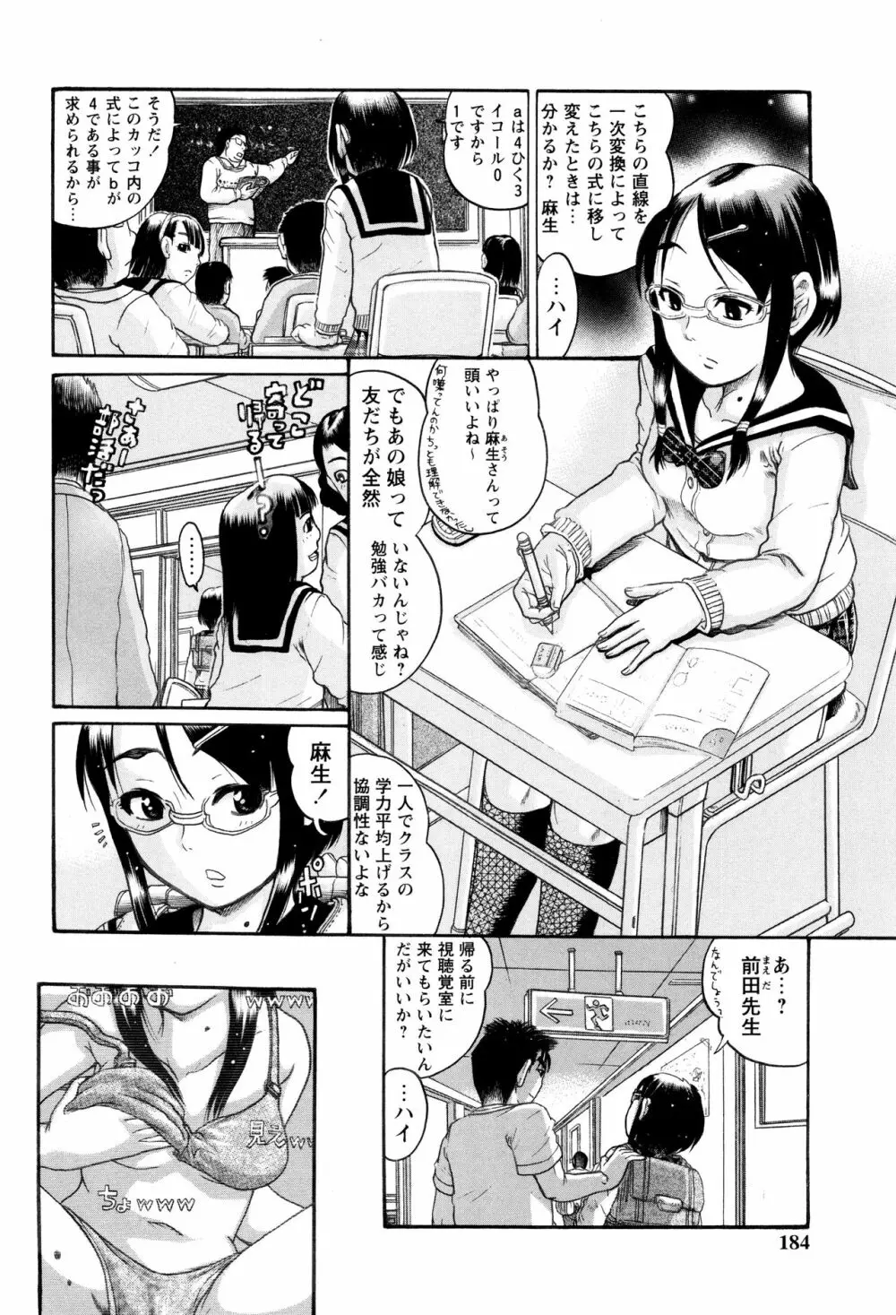 貧乳甘姦 Page.180