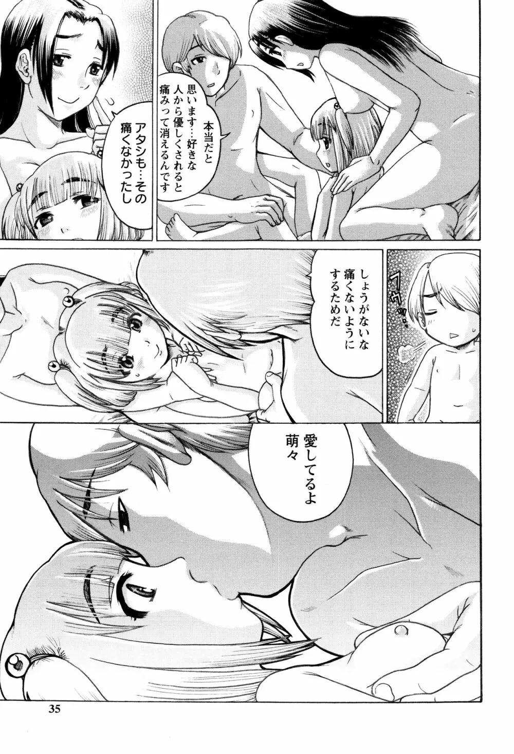 貧乳甘姦 Page.31