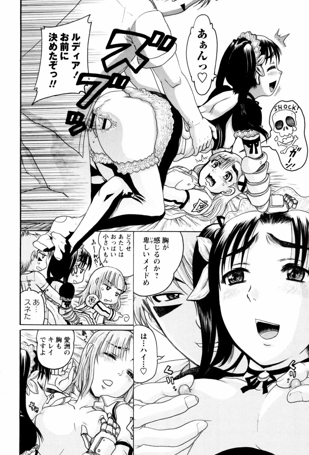 貧乳甘姦 Page.50