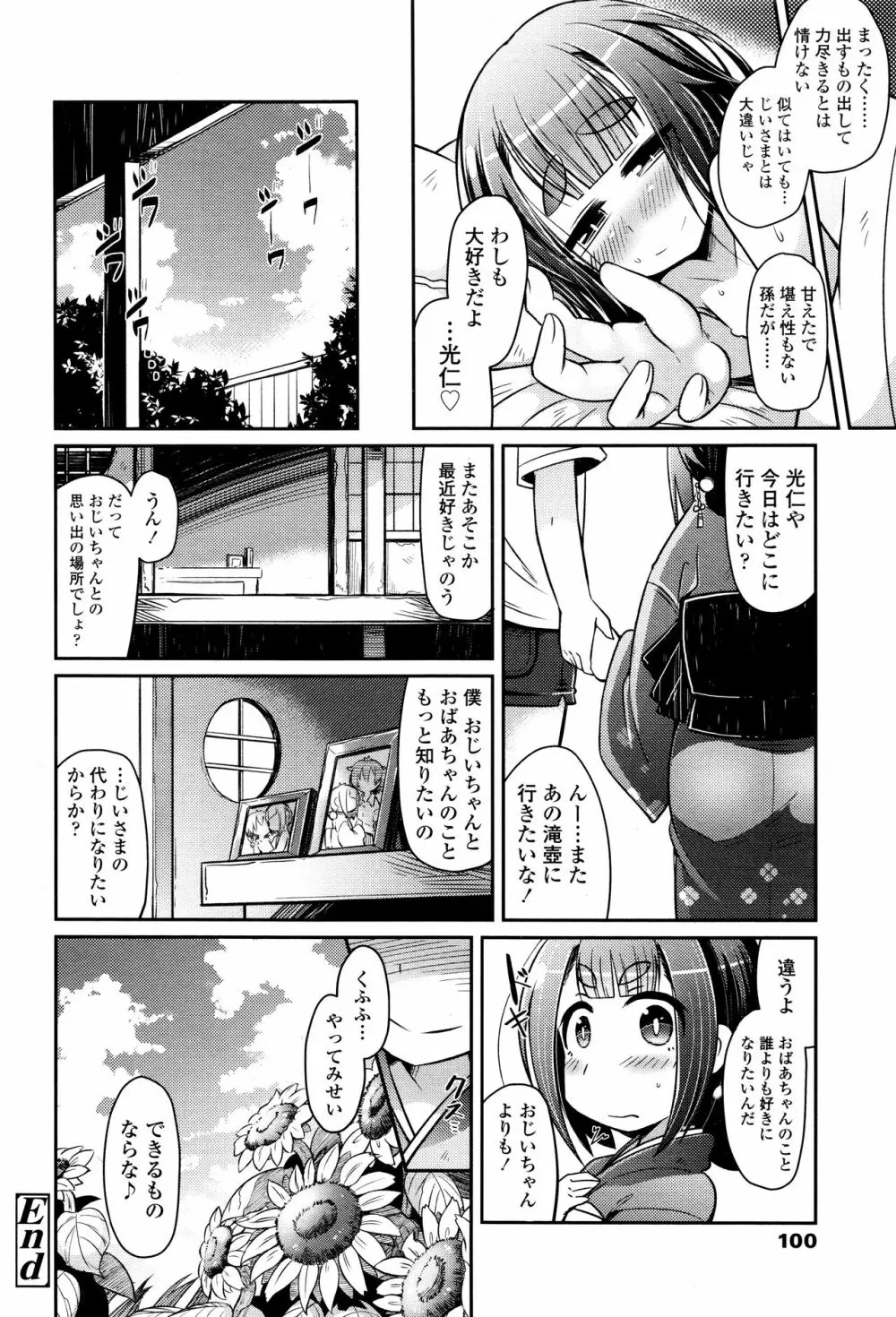 永遠娘 壱 Page.102