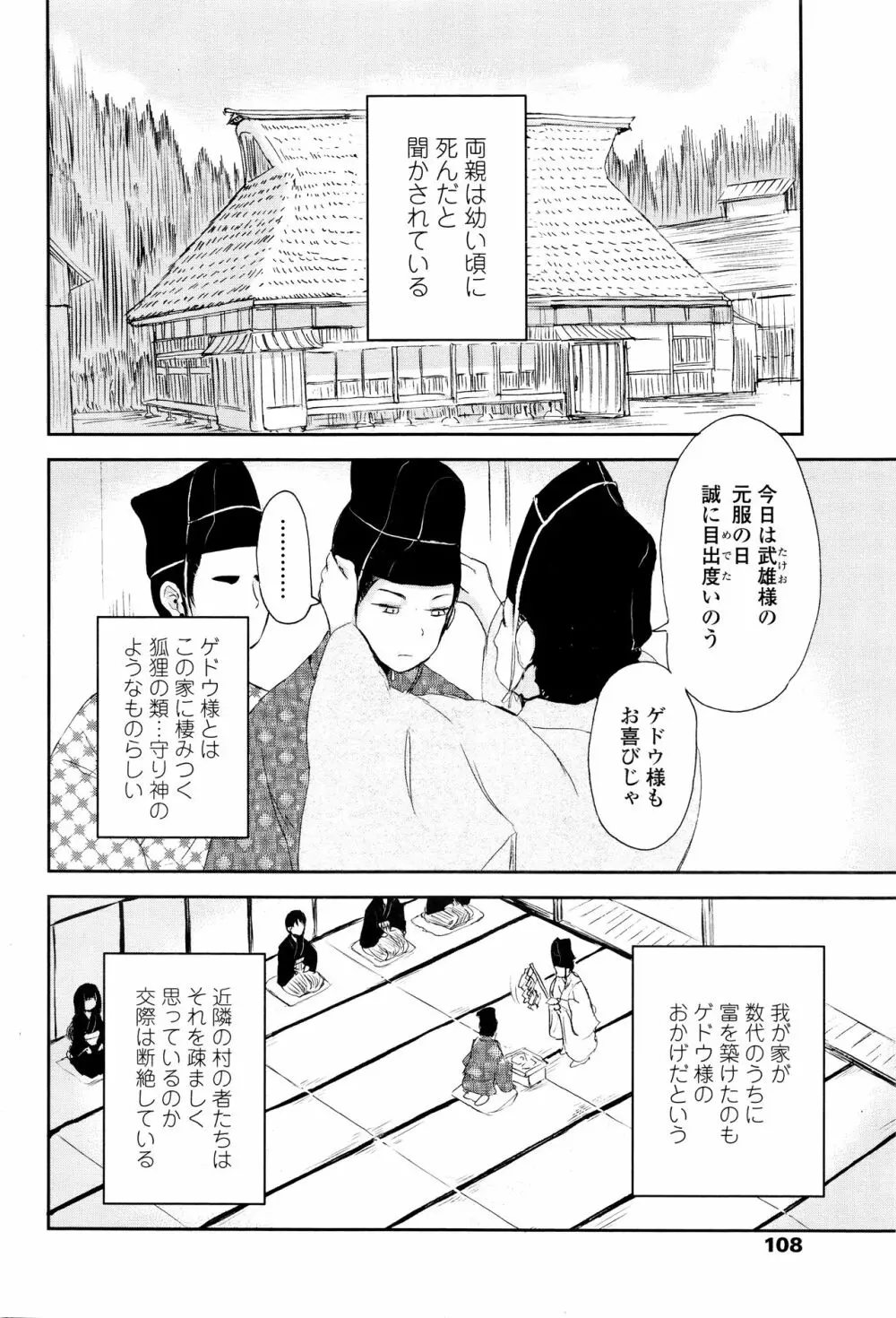 永遠娘 壱 Page.110