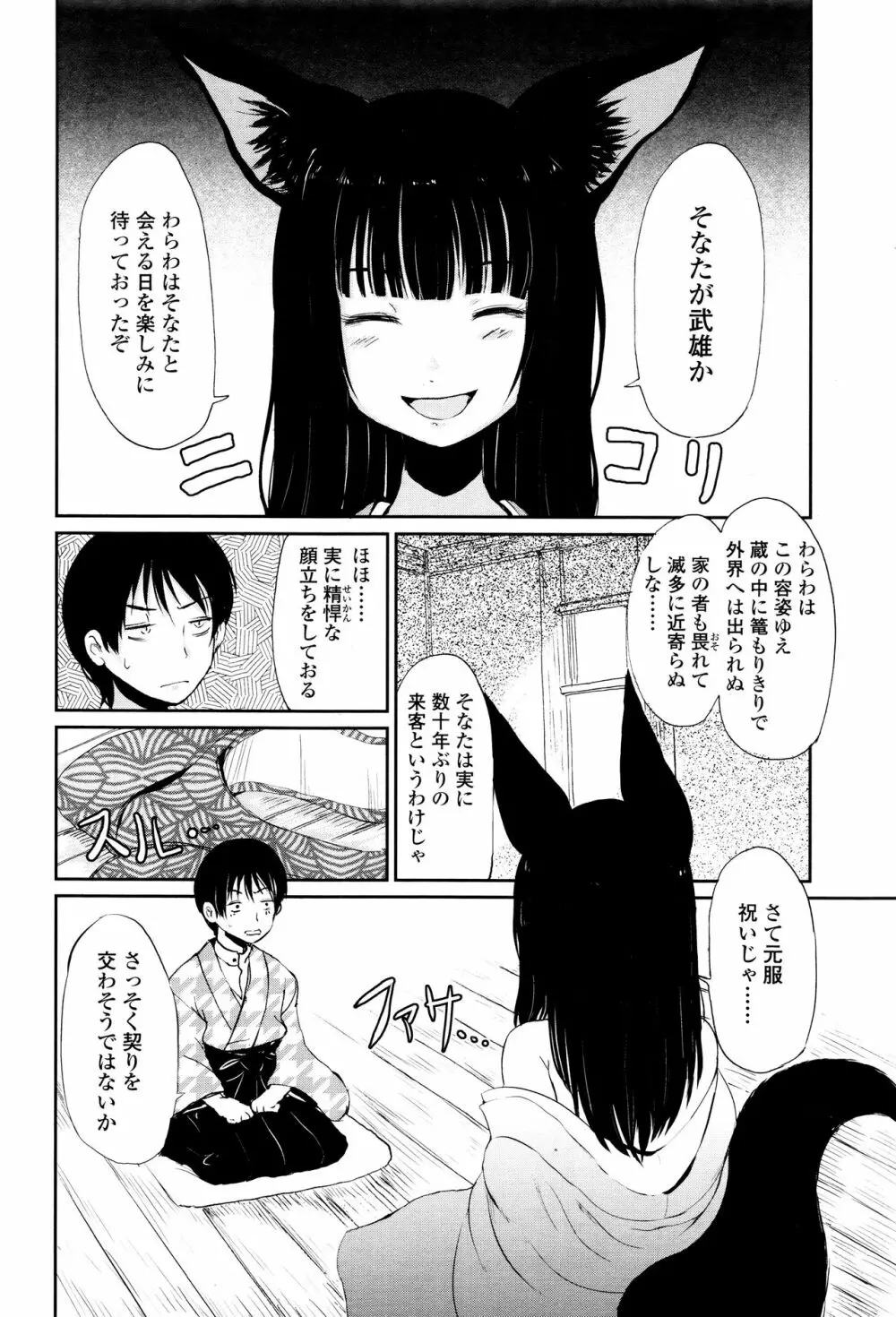 永遠娘 壱 Page.114