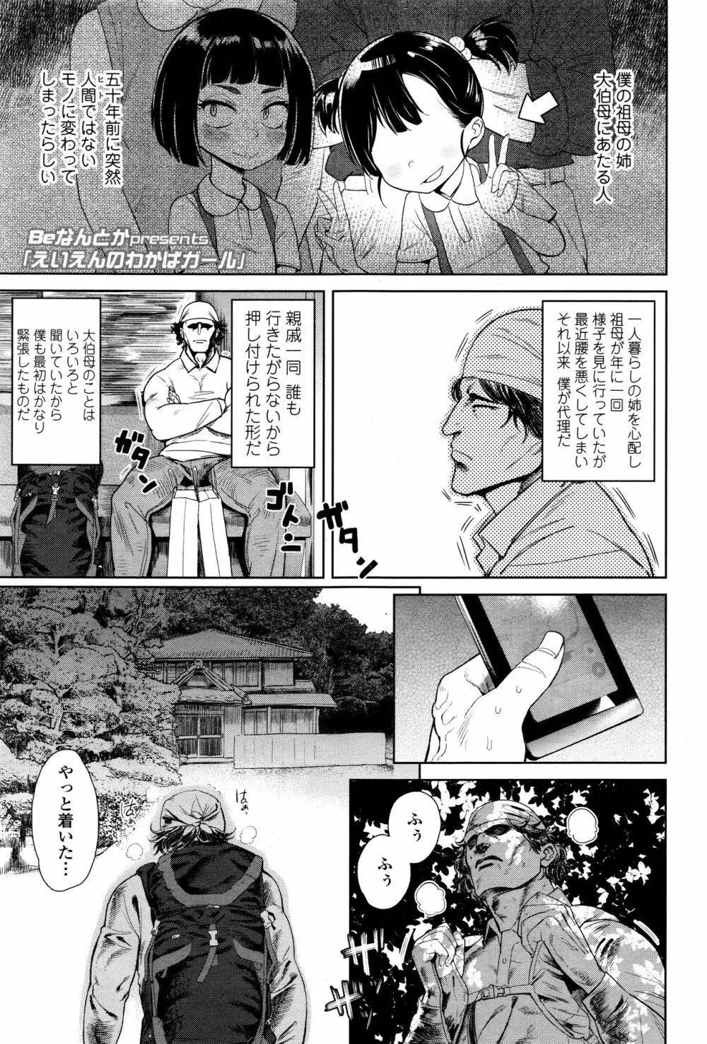 永遠娘 壱 Page.197