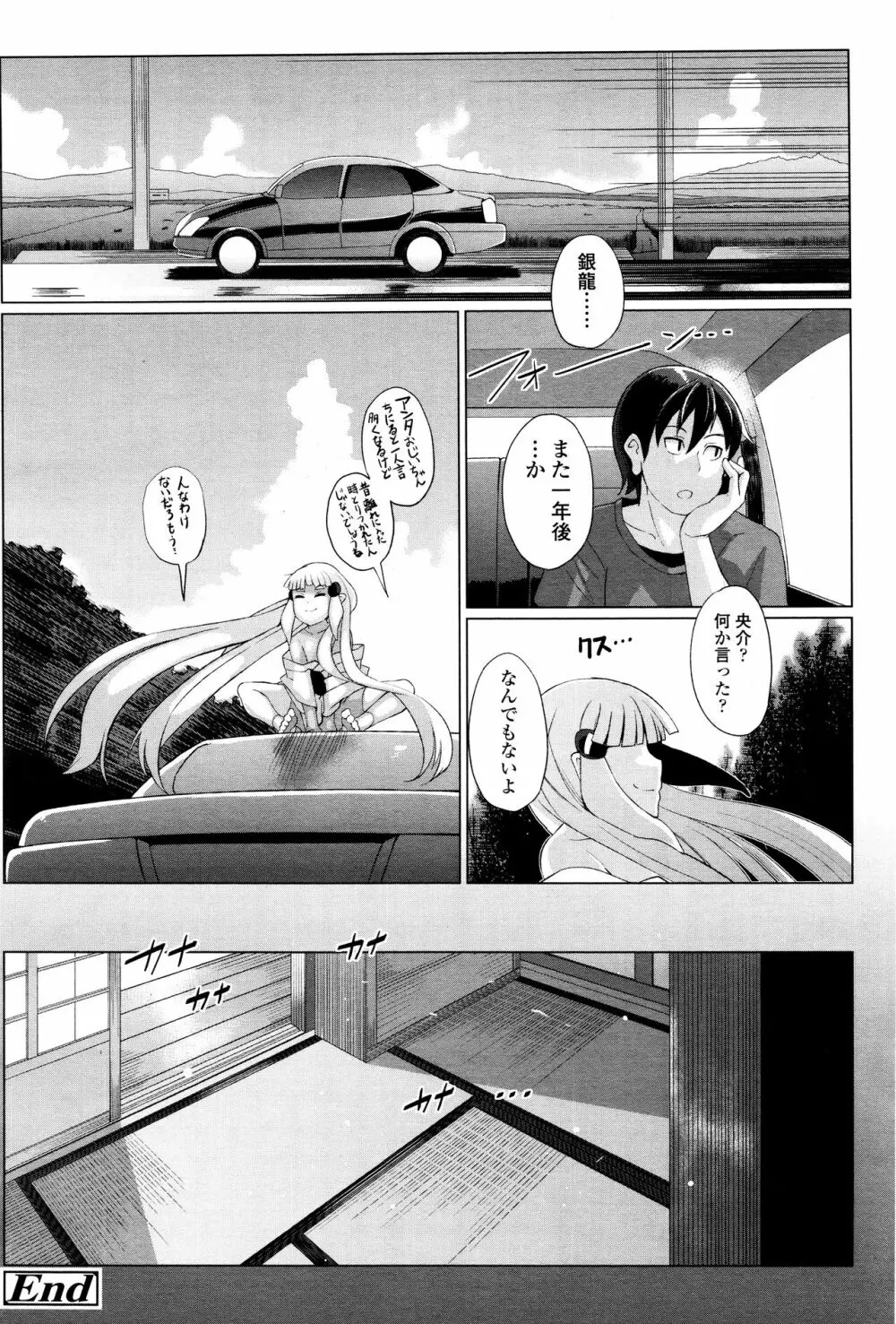 永遠娘 壱 Page.306