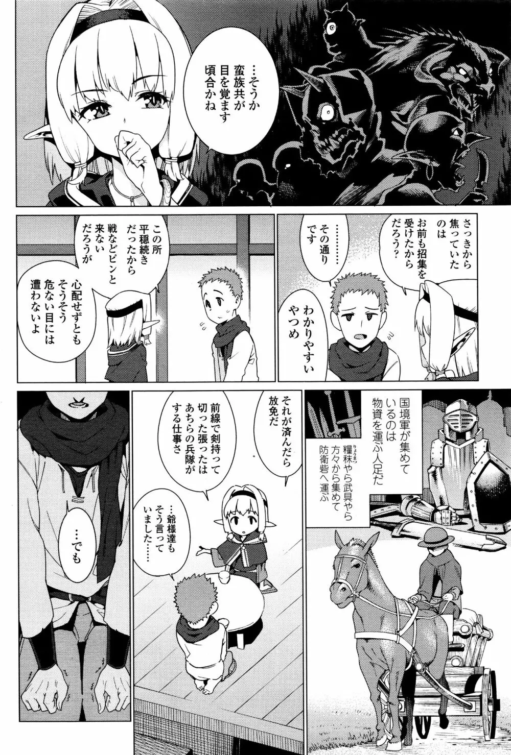 永遠娘 壱 Page.358