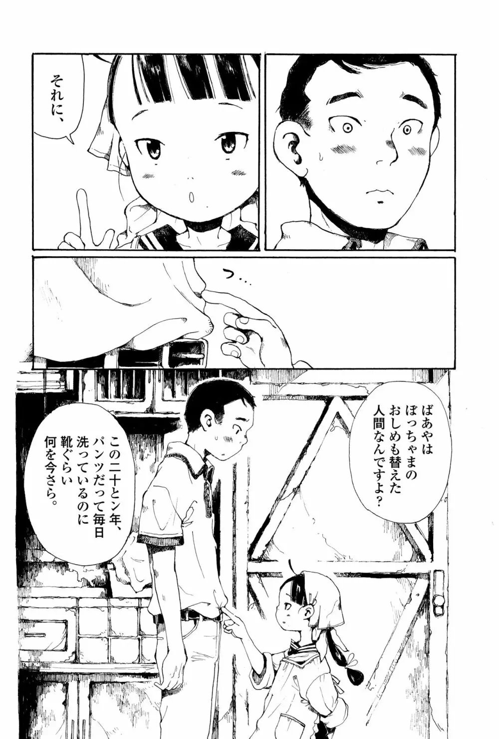 永遠娘 壱 Page.384