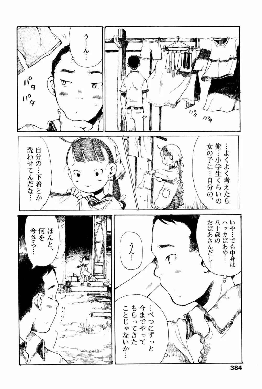 永遠娘 壱 Page.386