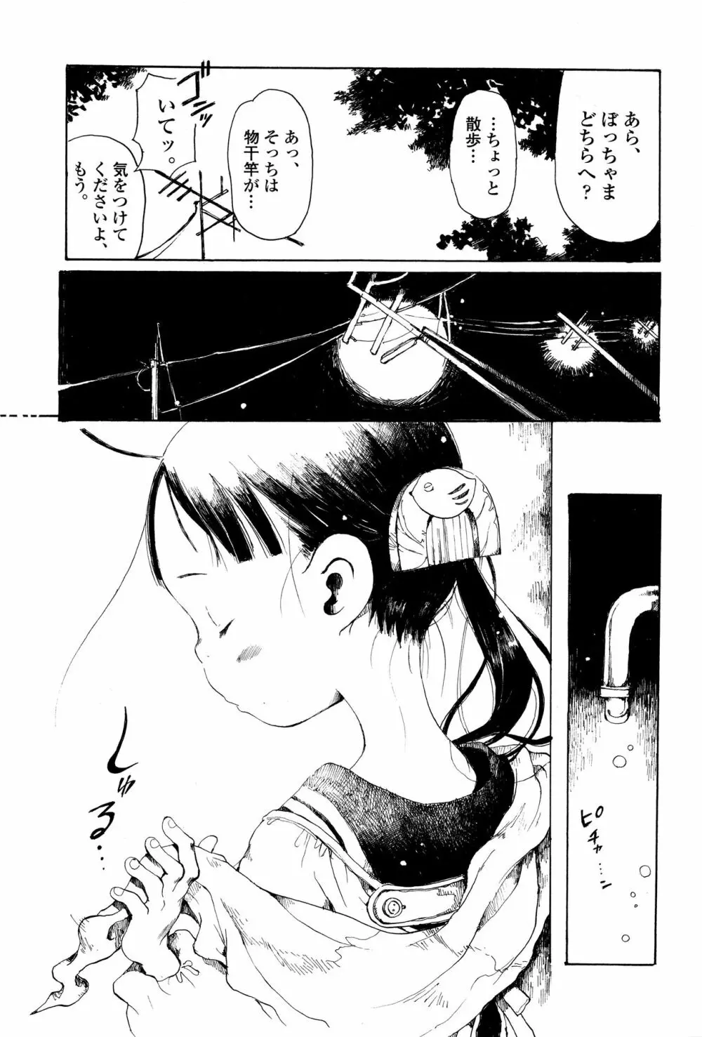 永遠娘 壱 Page.389