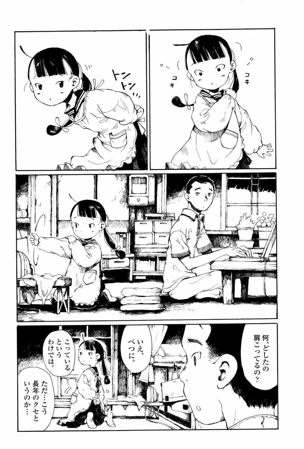 永遠娘 壱 Page.390