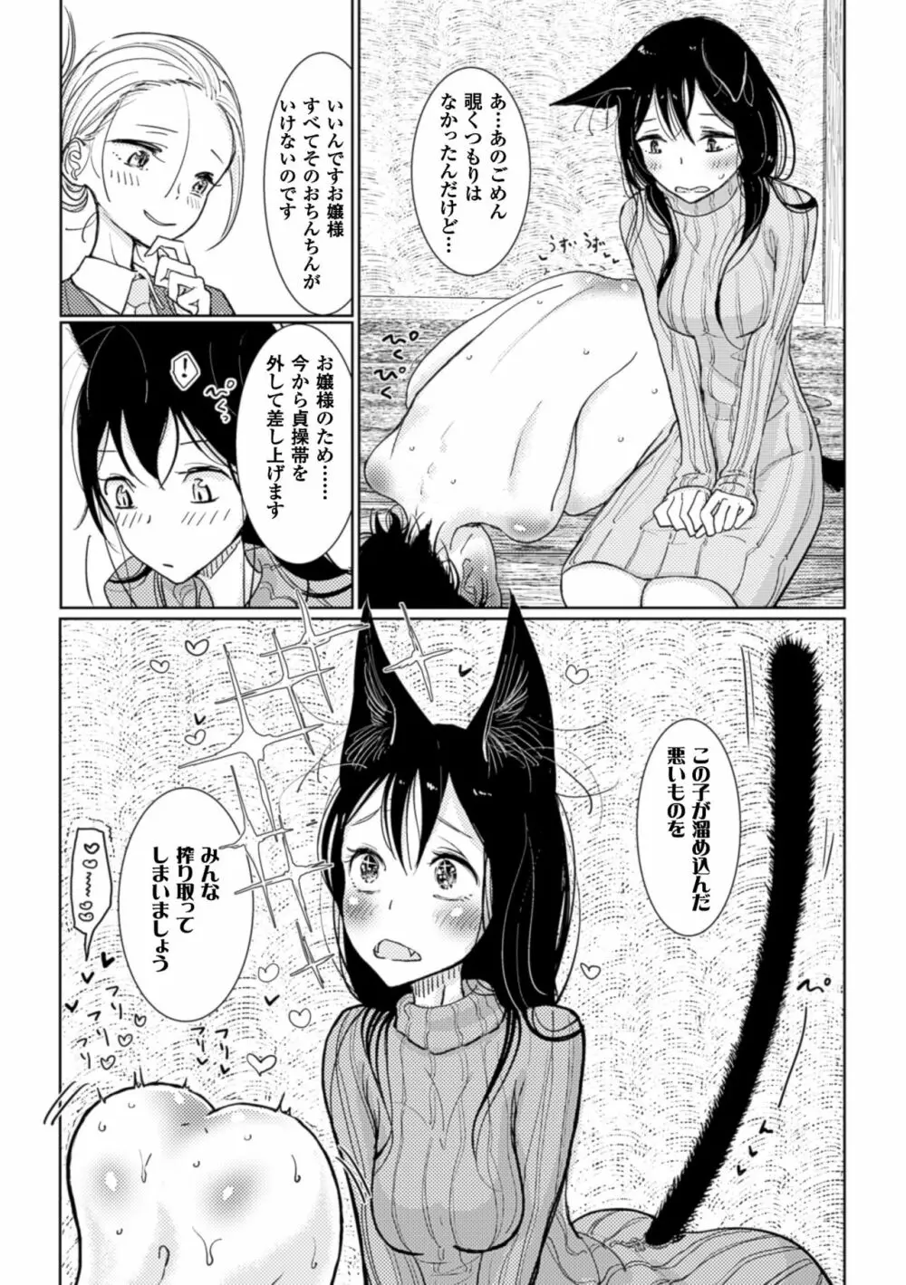 発情と調教のあいだ 最終話 Page.5