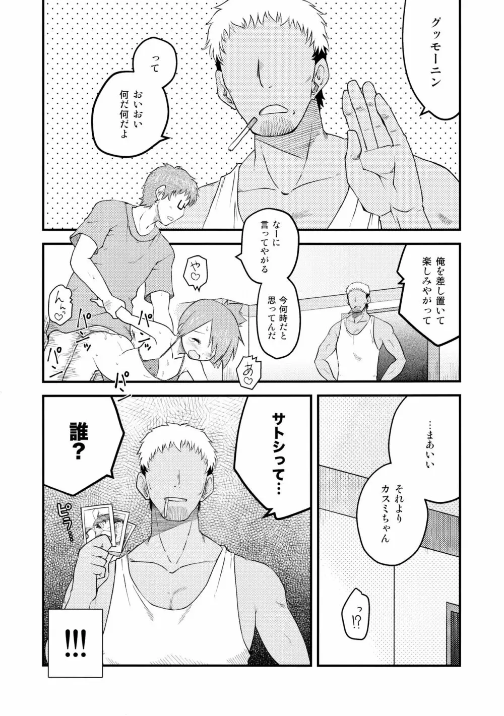 ヤルキマンマンイキトウゴウ Page.18