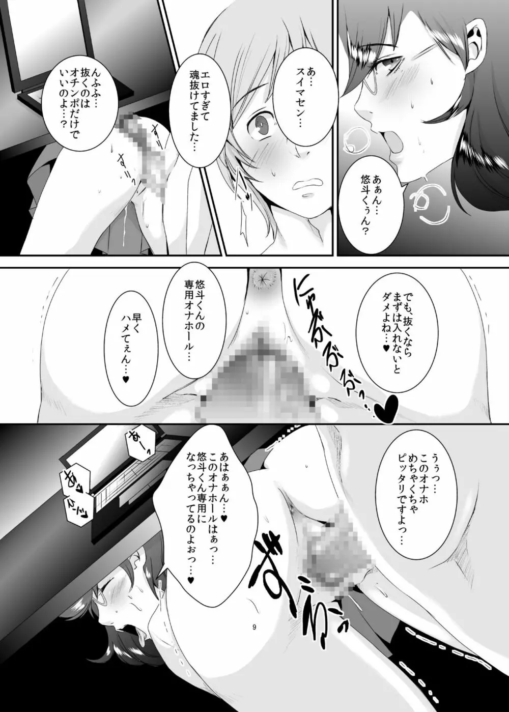 奥様は元ヤリマン5 Page.10