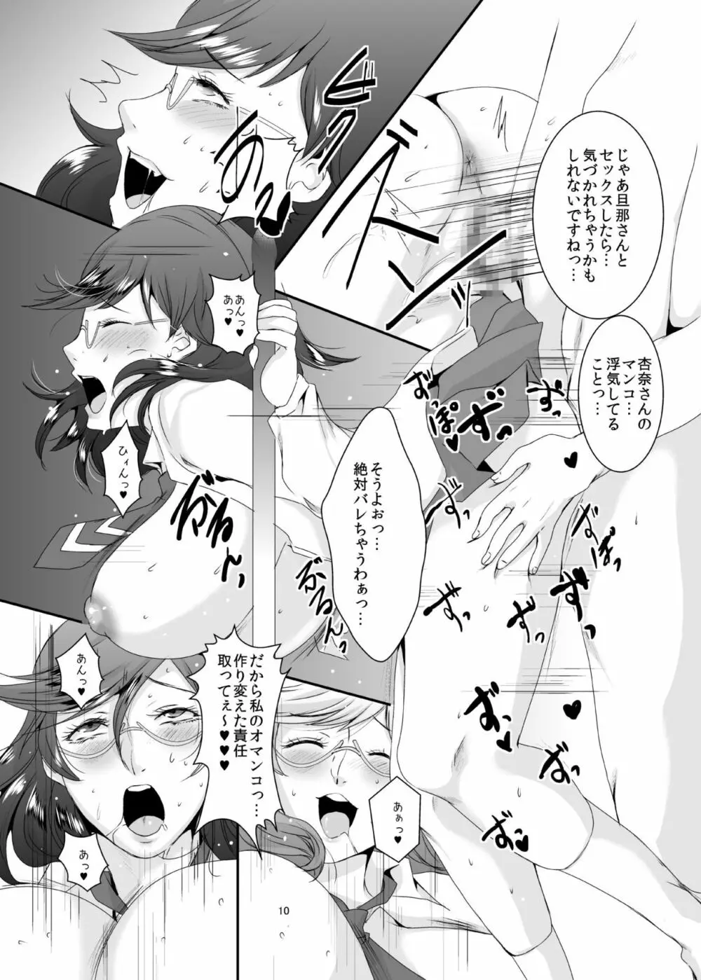 奥様は元ヤリマン5 Page.11