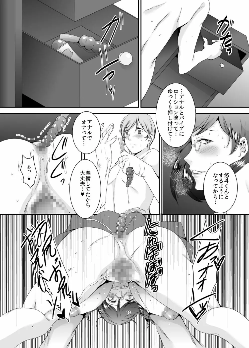 奥様は元ヤリマン5 Page.14