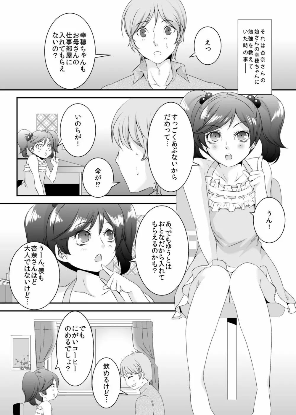 奥様は元ヤリマン5 Page.2