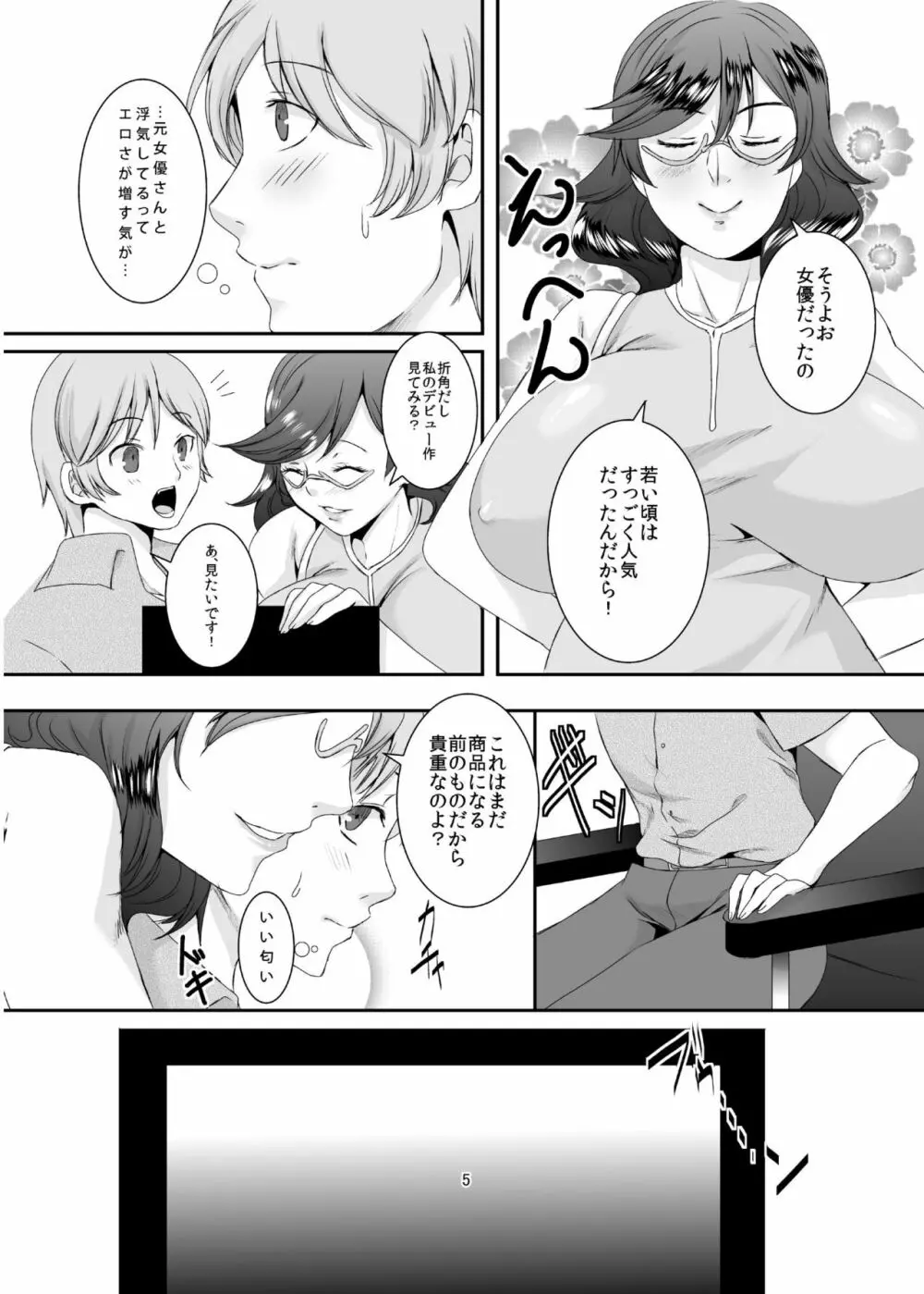 奥様は元ヤリマン5 Page.6