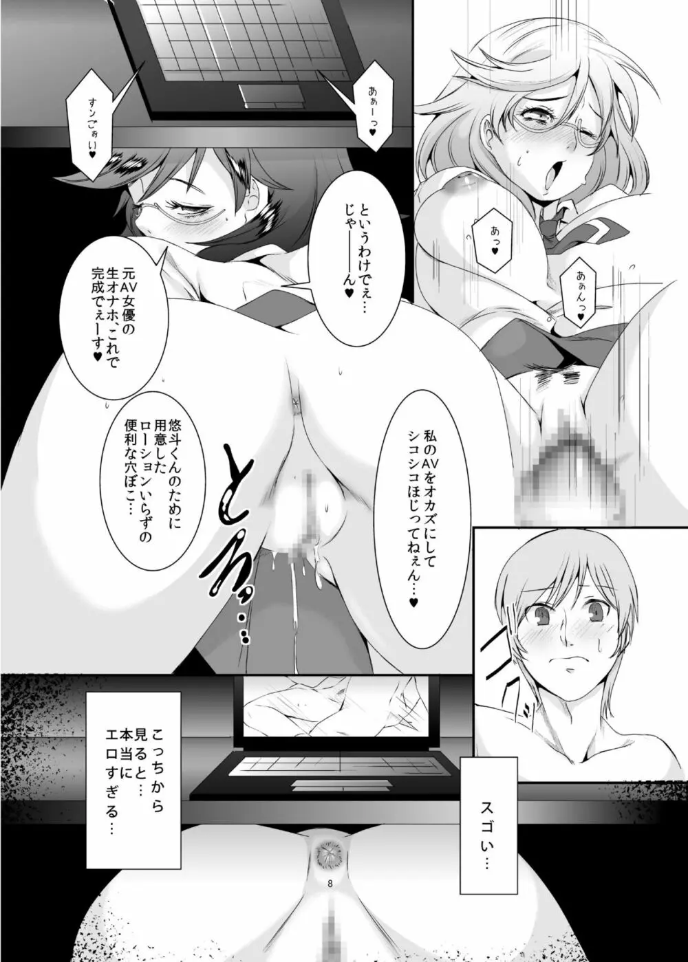 奥様は元ヤリマン5 Page.9