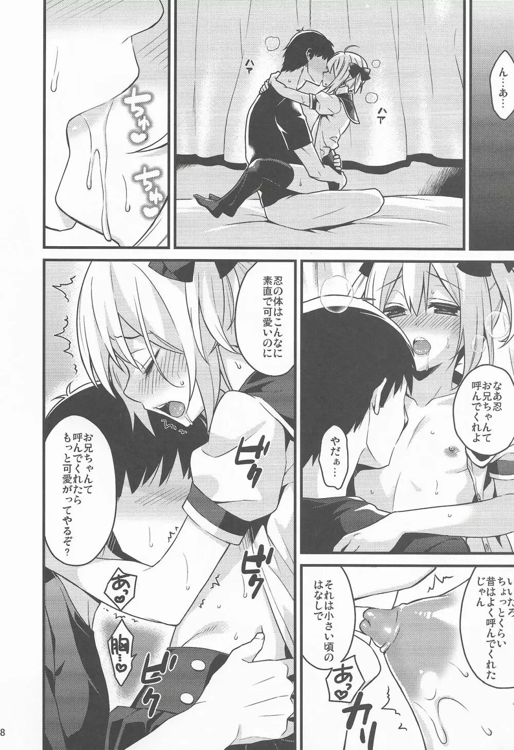 可愛い弟はお兄ちゃんの為に妹になるべき! Page.17